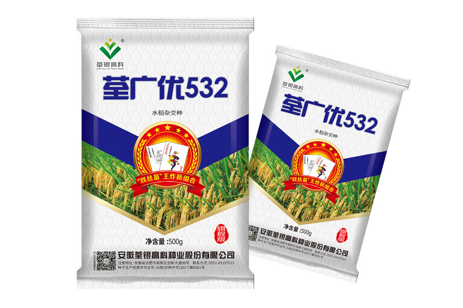  荃廣優532